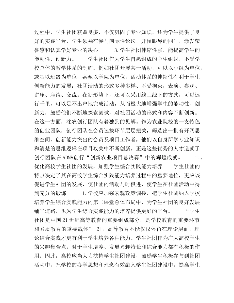 高校学生社团建设与大学生综合实践能力关系研究 _第3页