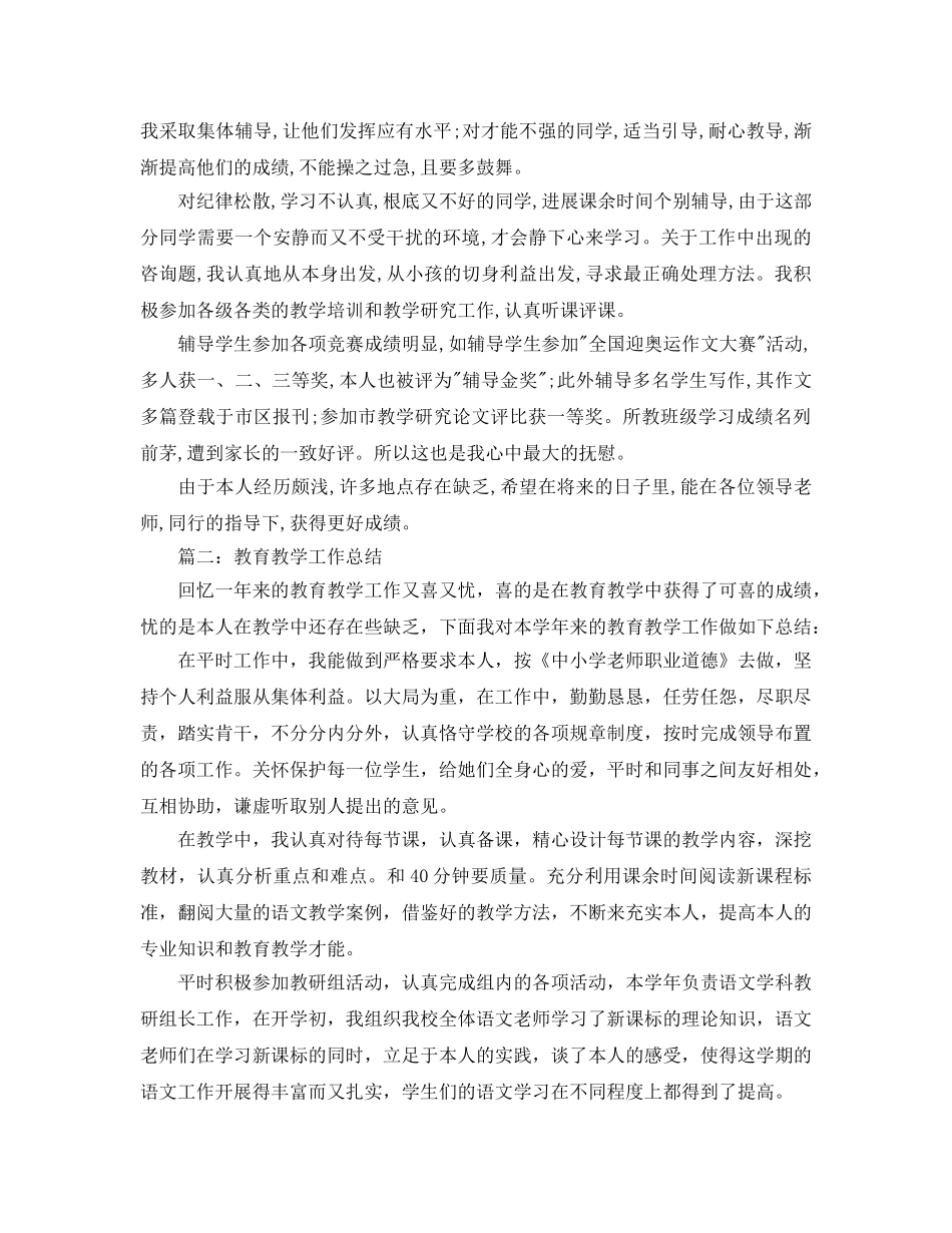 教学工作参考总结-五年级语文教学年度工作参考总结 _第2页