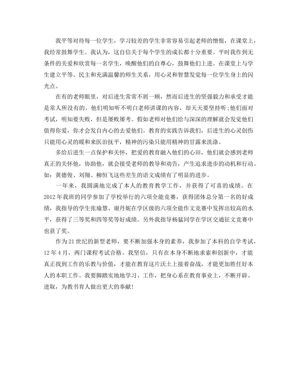 教学工作参考总结-五年级语文教学年度工作参考总结 _第3页