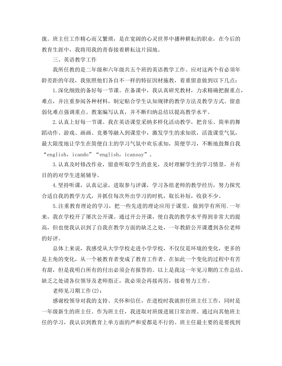 教师见习工作参考总结（通用） _第2页
