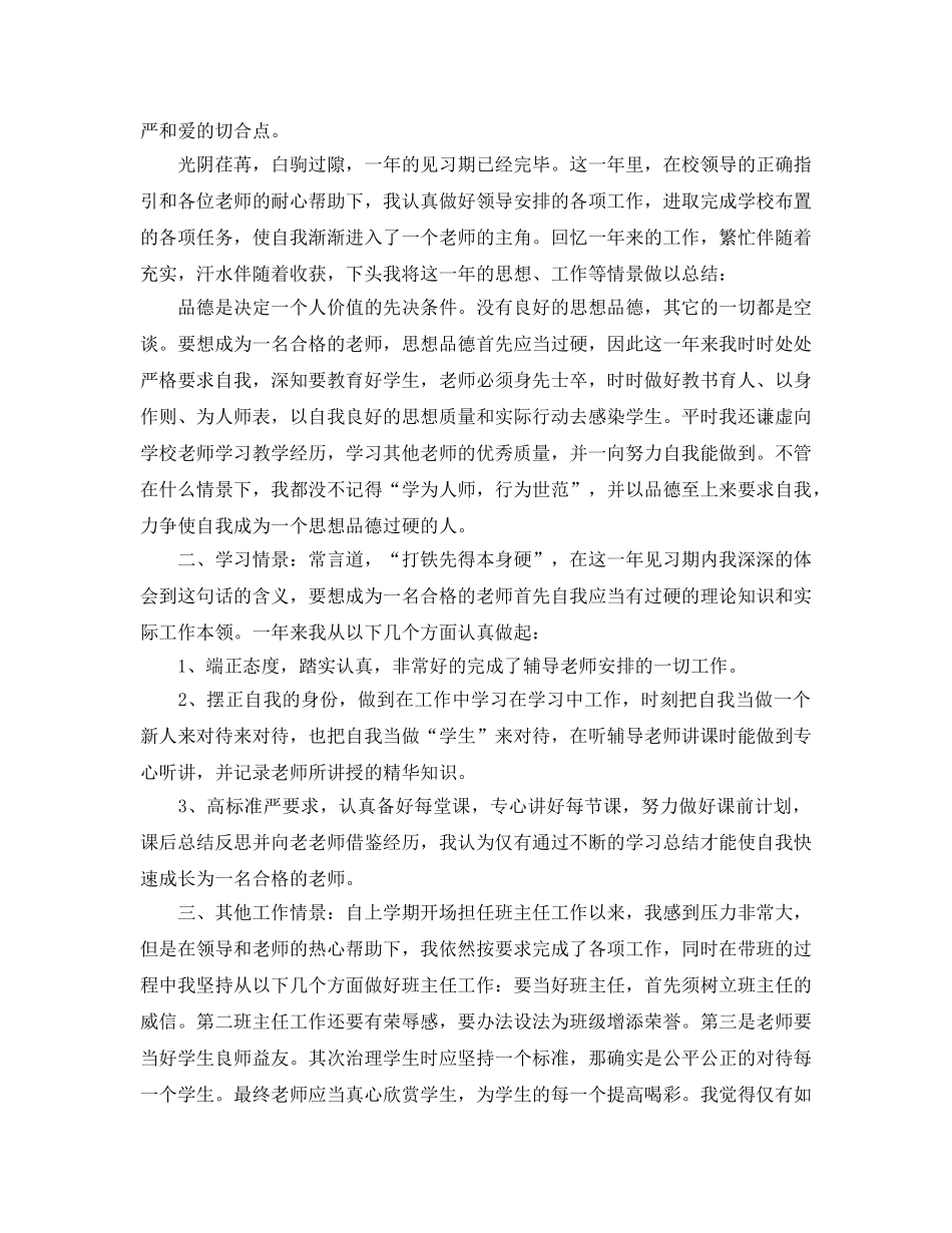 教师见习工作参考总结（通用） _第3页