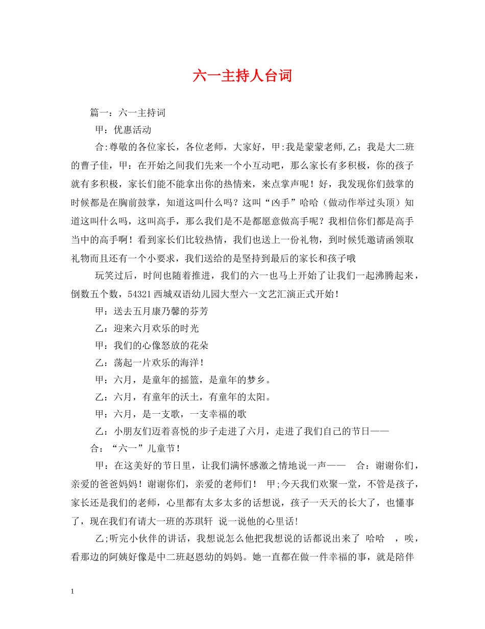 六一主持人台词 _第1页