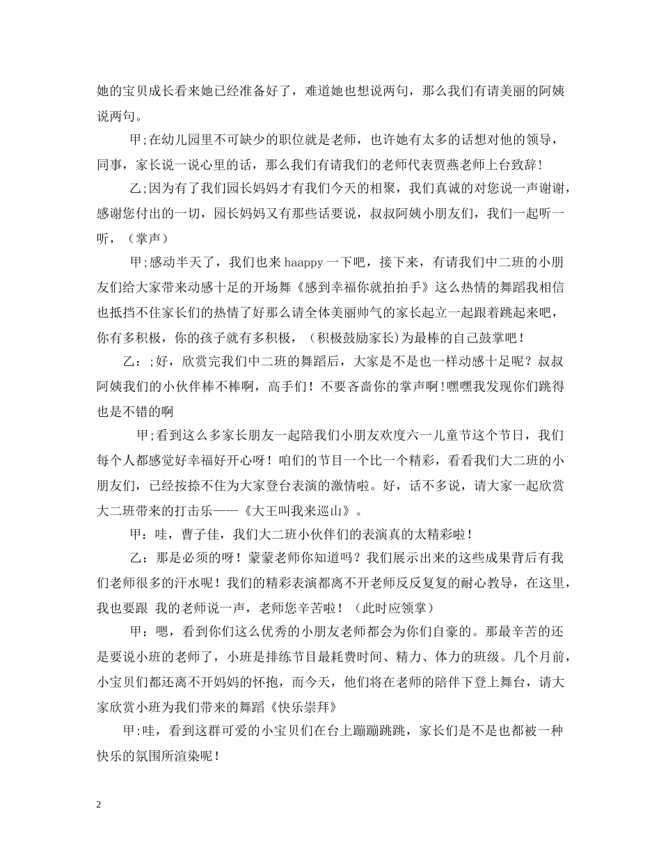 六一主持人台词 _第2页