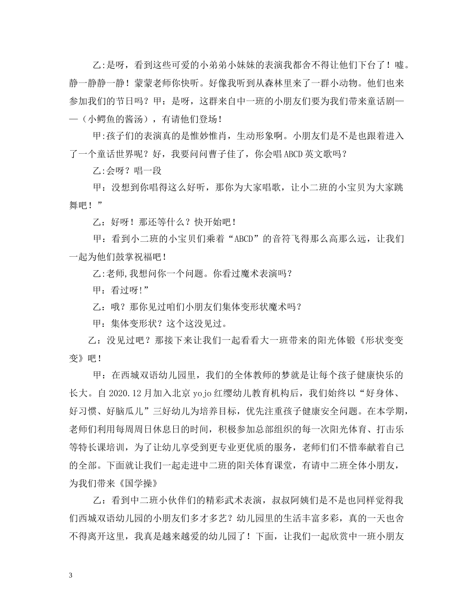 六一主持人台词 _第3页