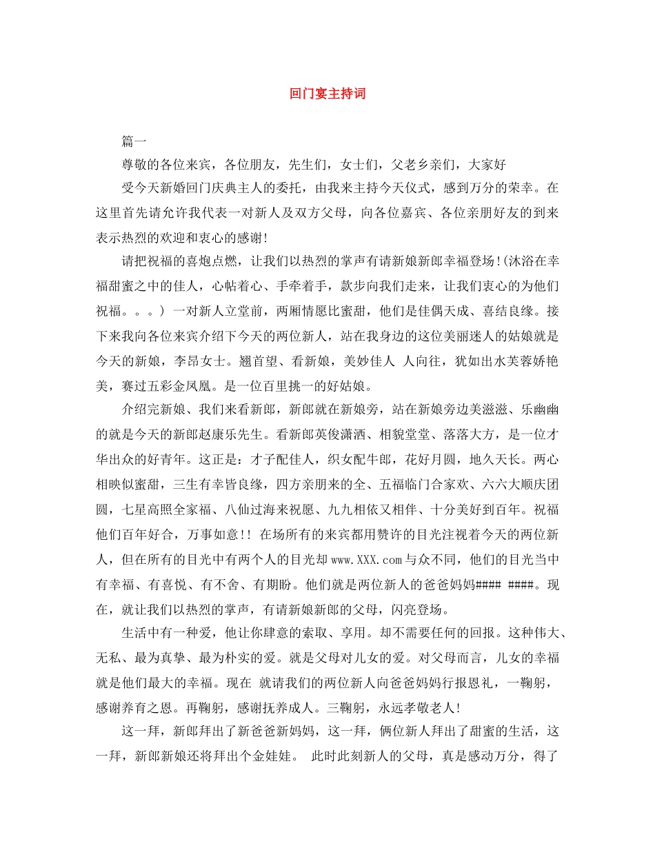 回门宴主持词 _第1页