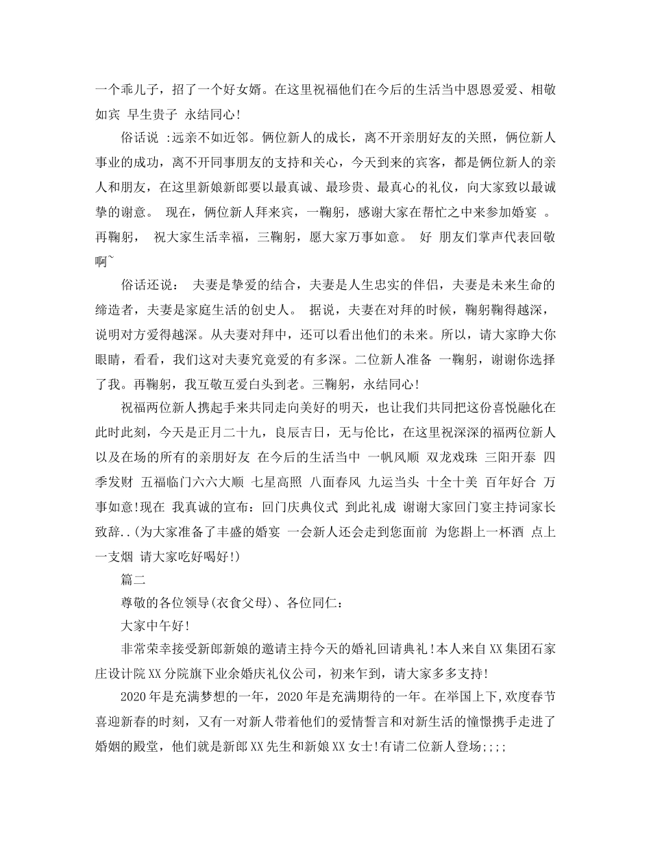 回门宴主持词 _第2页