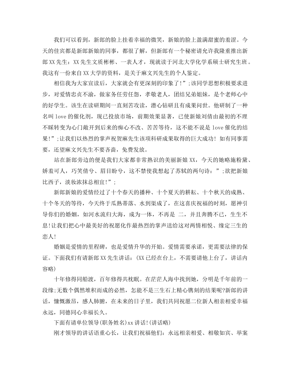 回门宴主持词 _第3页