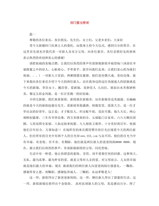 回门宴主持词 