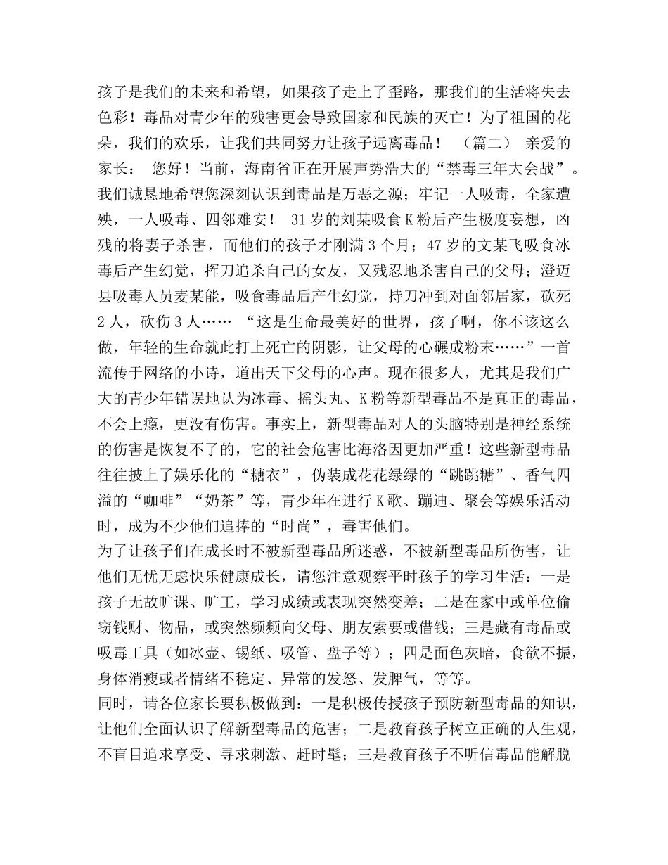 禁毒宣传美篇 [禁毒宣传信7篇汇编] _第2页
