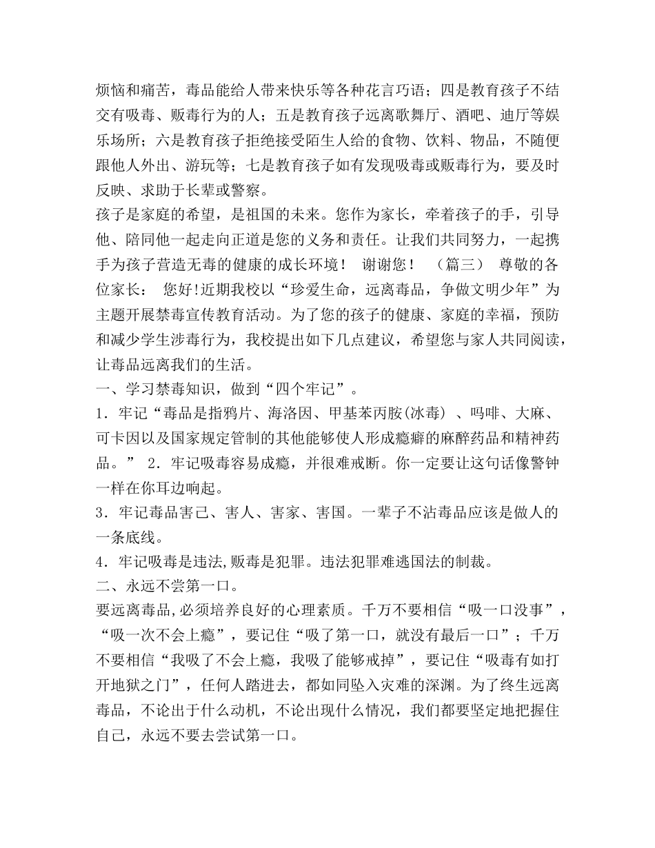 禁毒宣传美篇 [禁毒宣传信7篇汇编] _第3页
