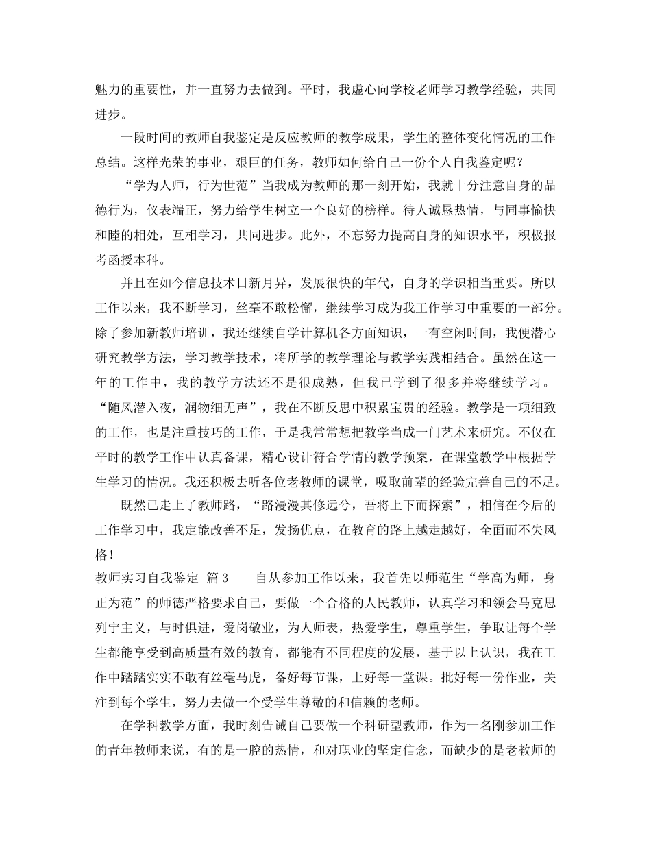 教师实习自我鉴定3篇 _第2页