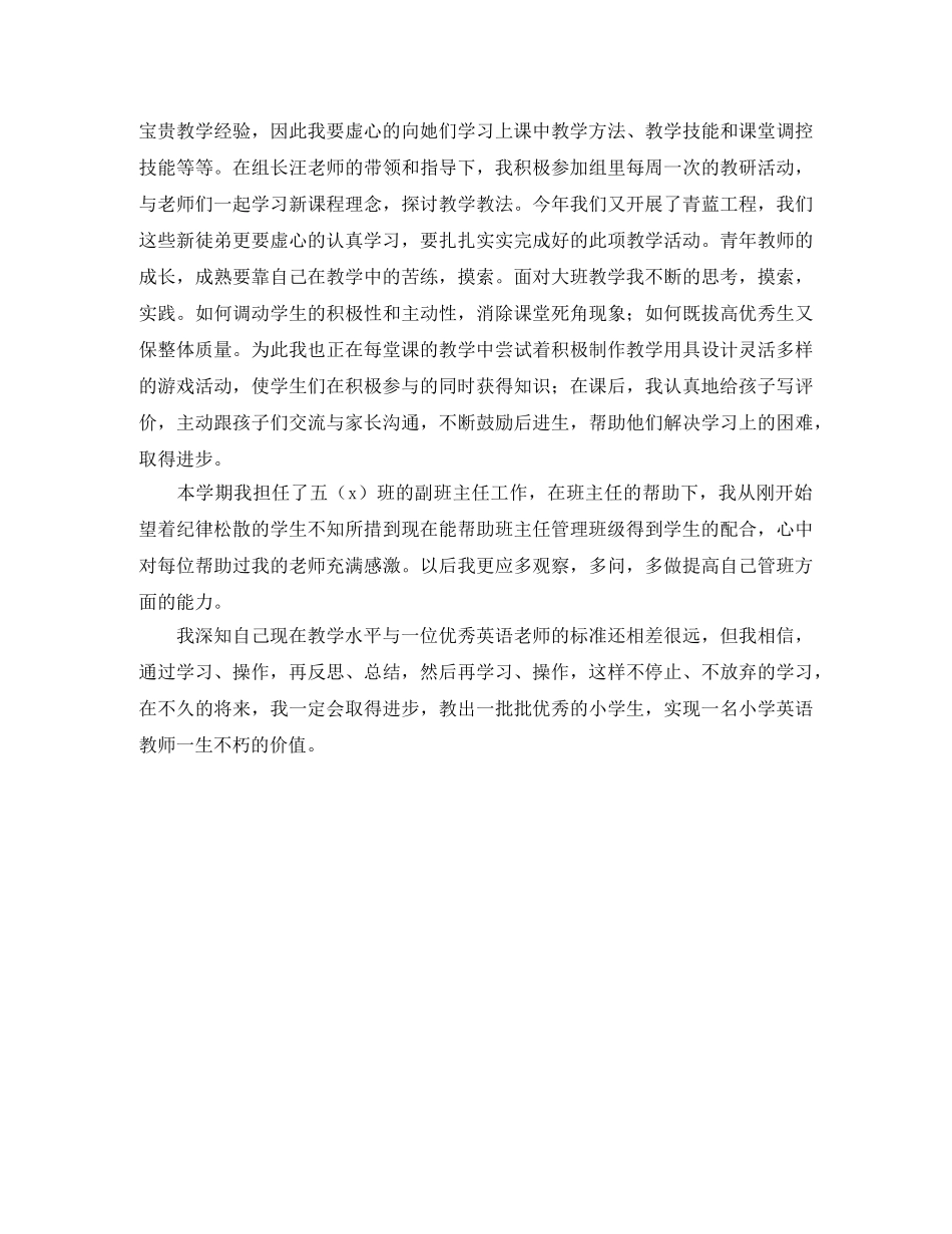 教师实习自我鉴定3篇 _第3页