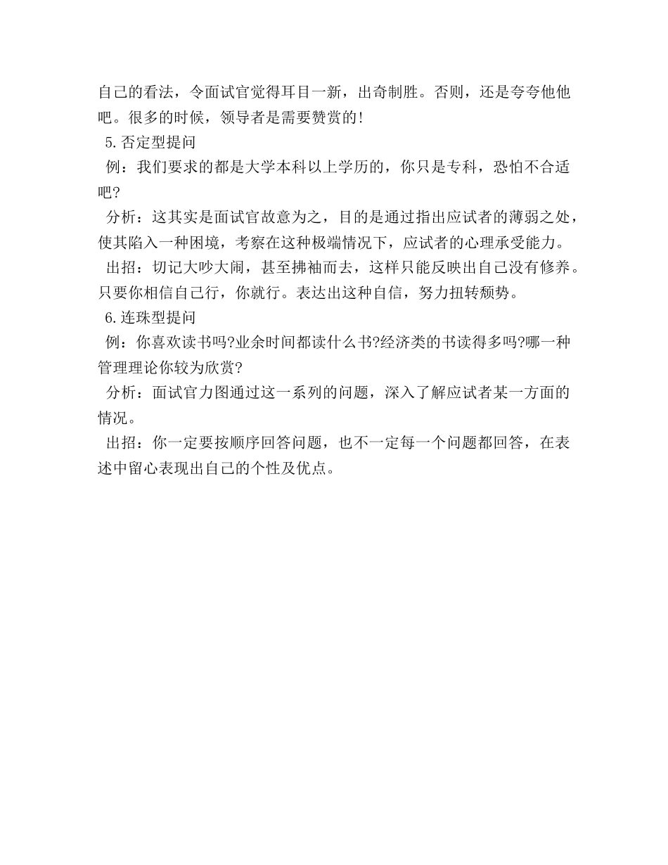 怎样买对面试难题 _第2页