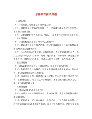 怎样买对面试难题 