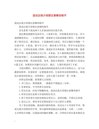 面试自我介绍要注意哪些细节 