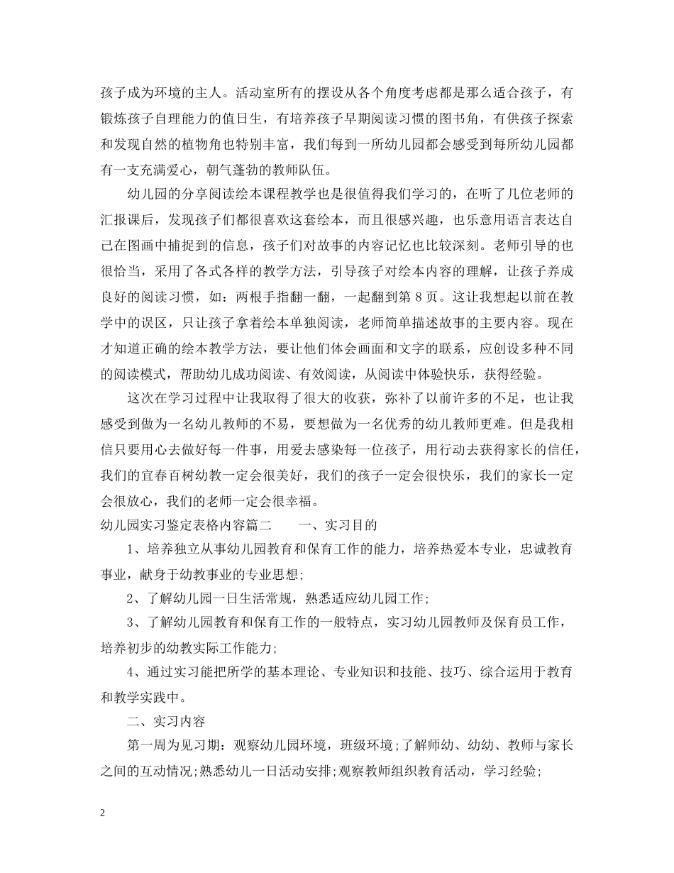 幼儿园实习鉴定表格内容 _第2页