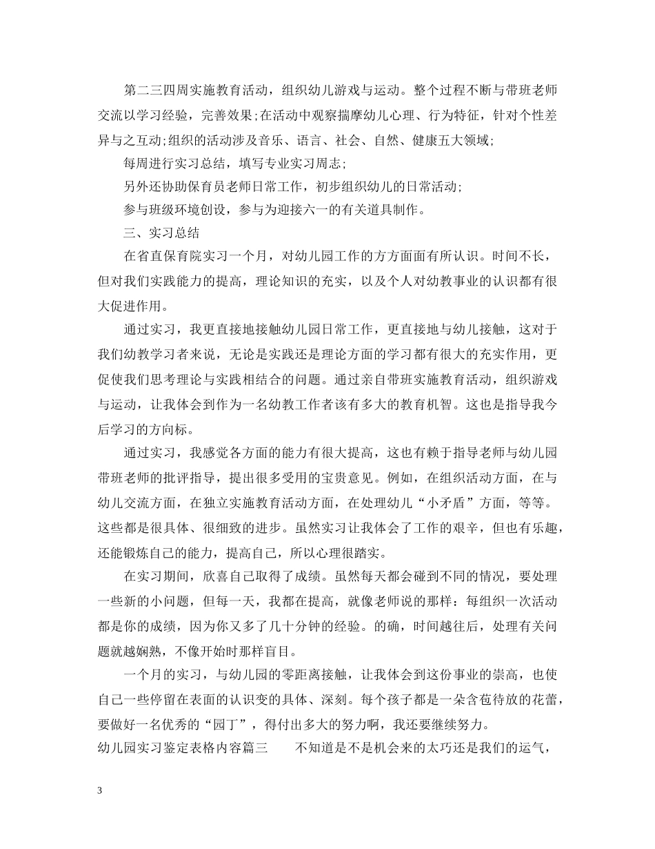 幼儿园实习鉴定表格内容 _第3页