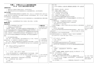 社会主义建设在曲折中发展导学案