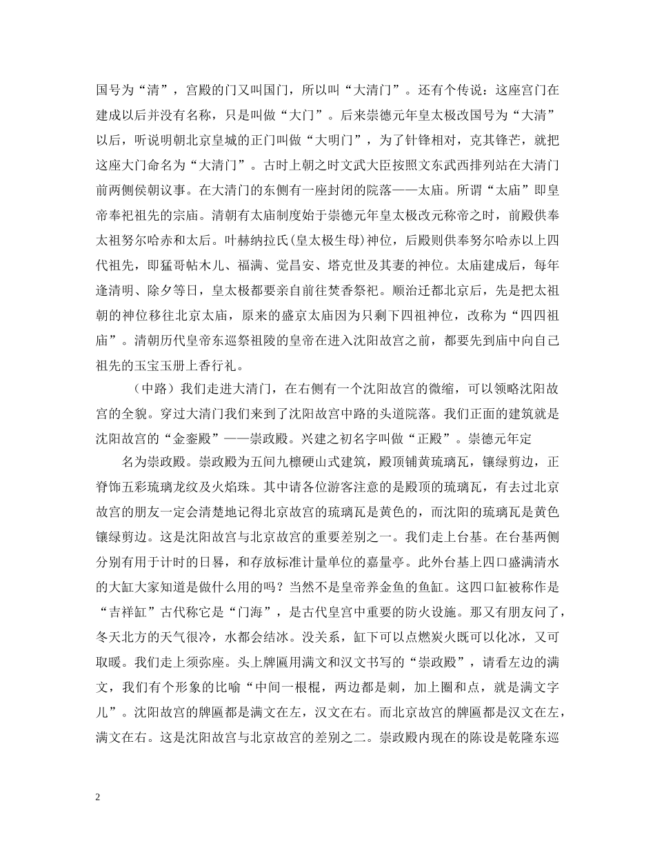 沈阳故宫导游词 _第2页