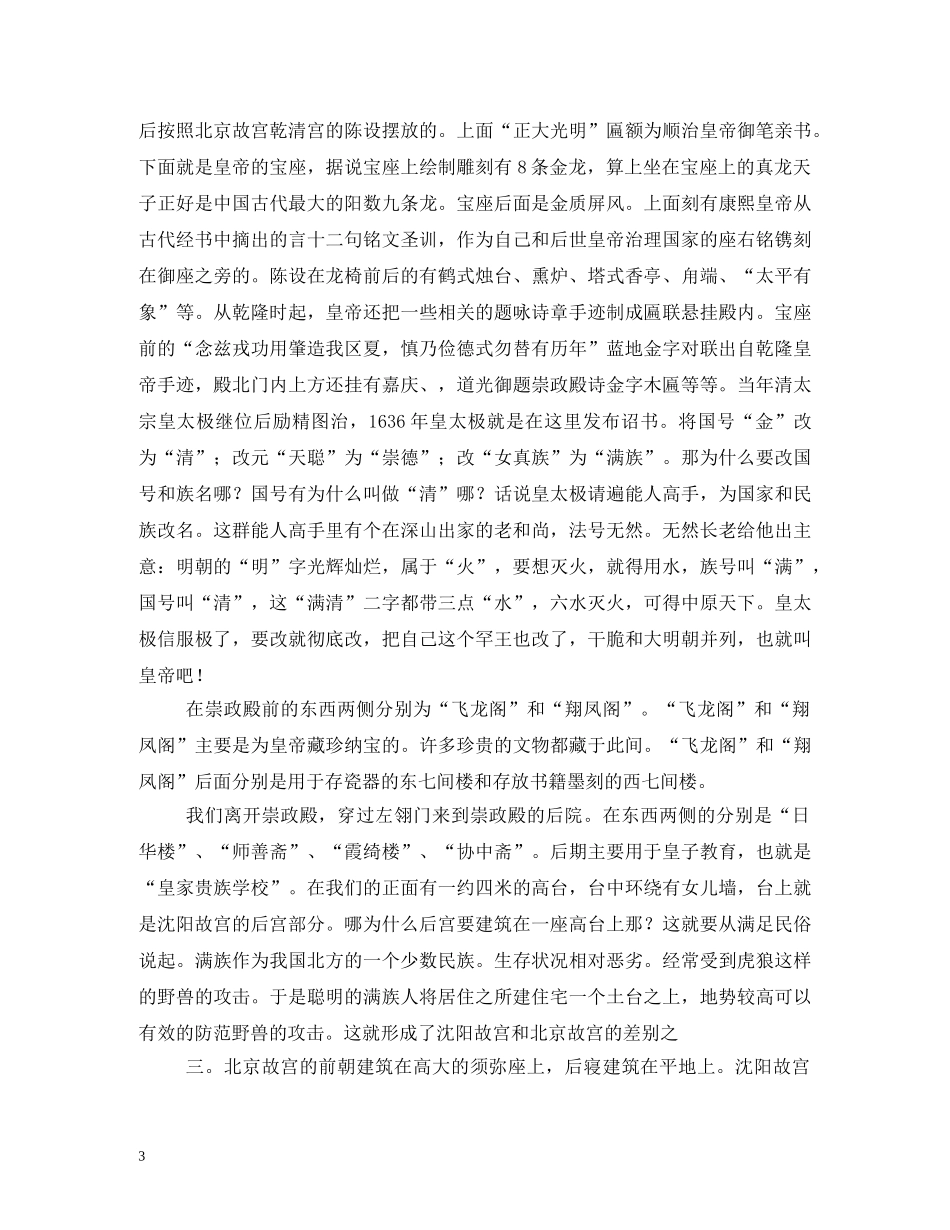 沈阳故宫导游词 _第3页
