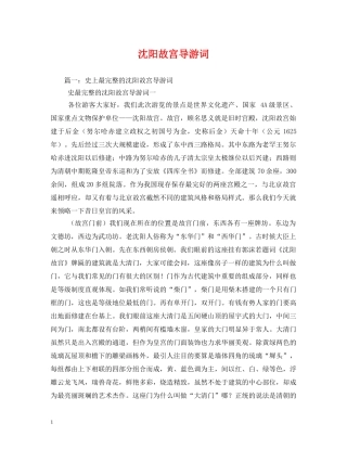 沈阳故宫导游词 
