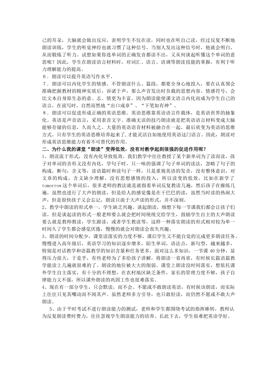 小学英语朗读指导中的常见问题及对策_第2页