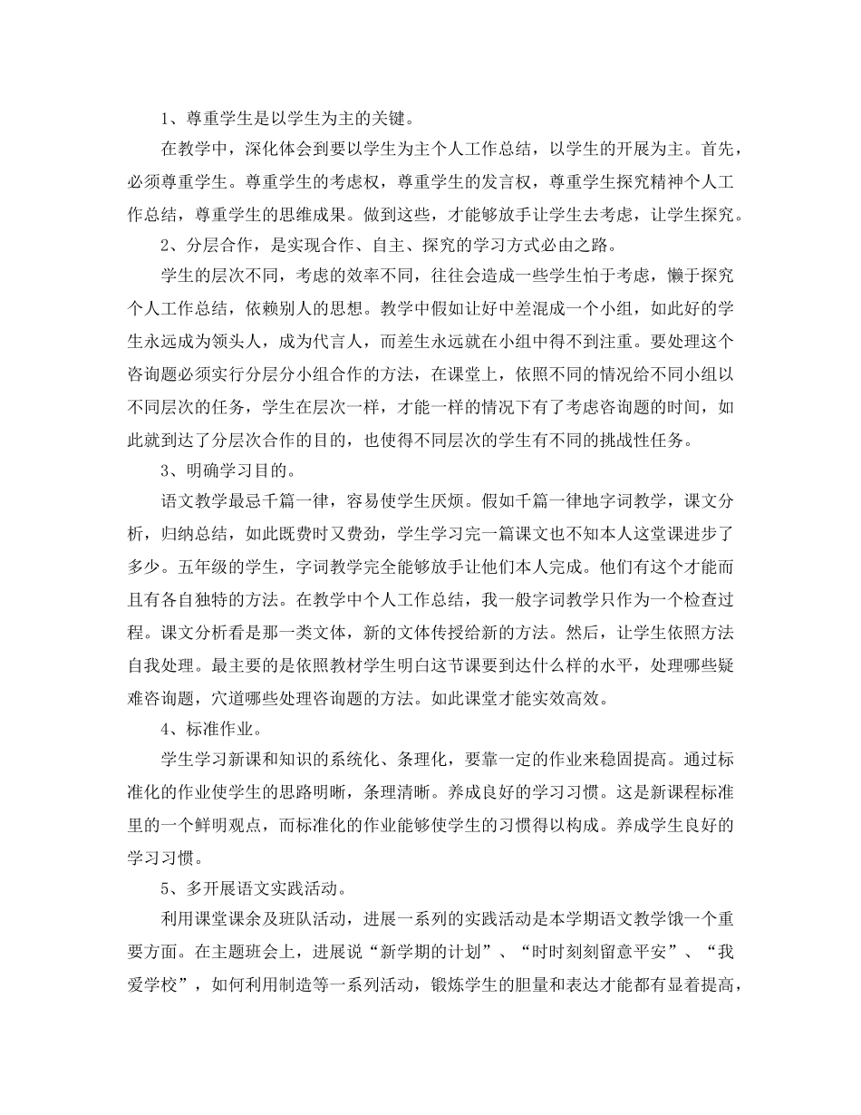 年度工作参考总结-小学教师个人年度工作参考总结「8篇」 _第3页