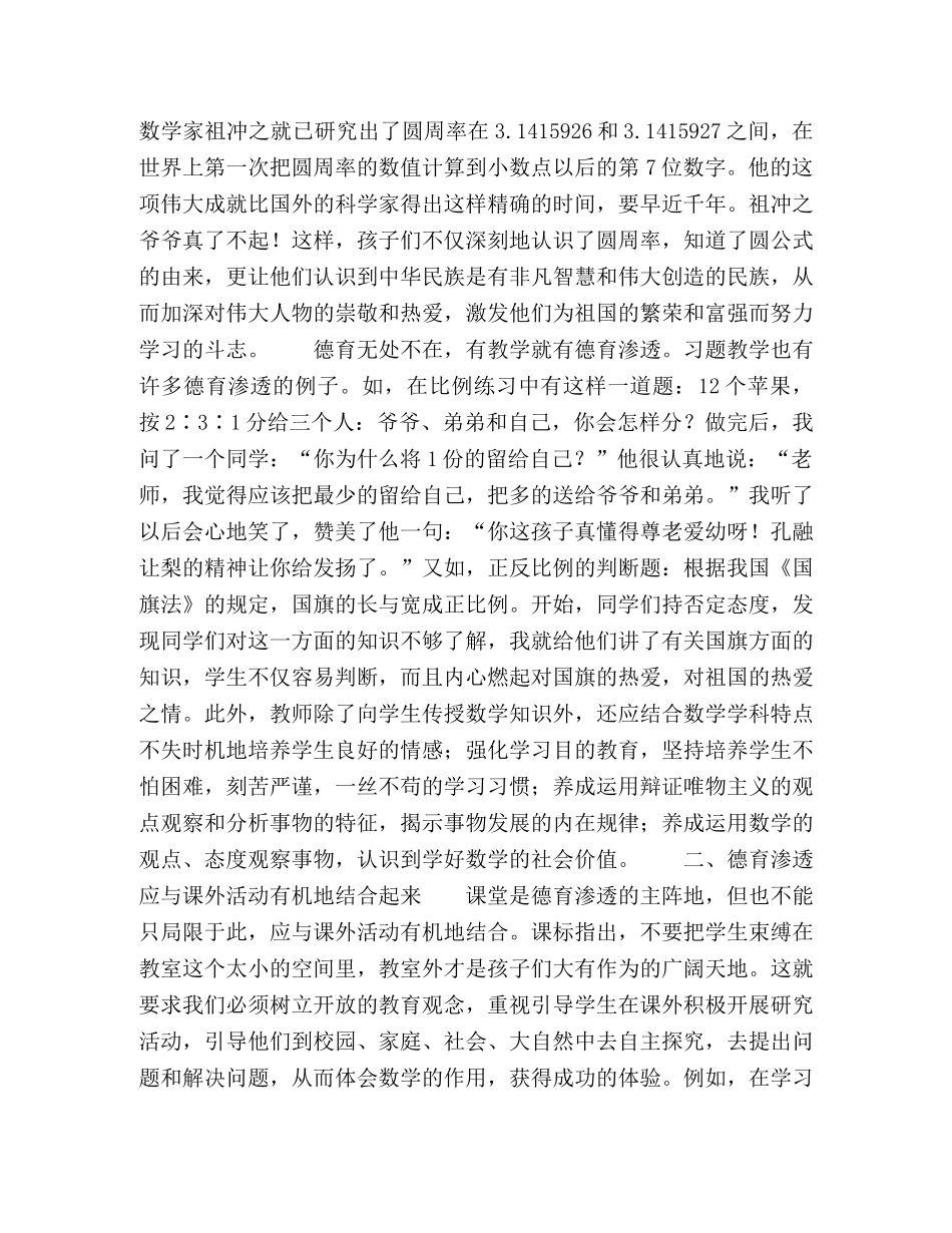 让“德育”在小学数学教学中闪光 _第2页