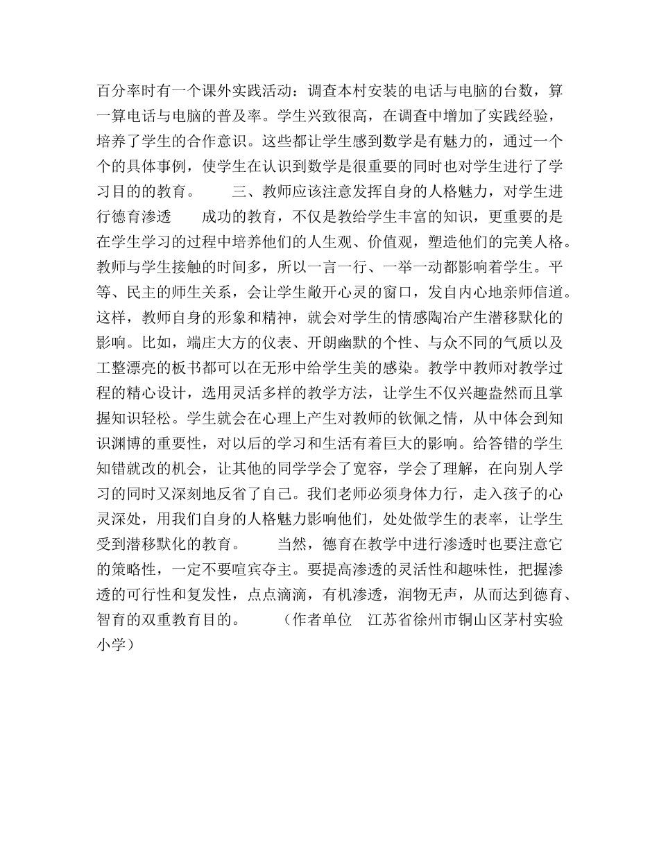 让“德育”在小学数学教学中闪光 _第3页