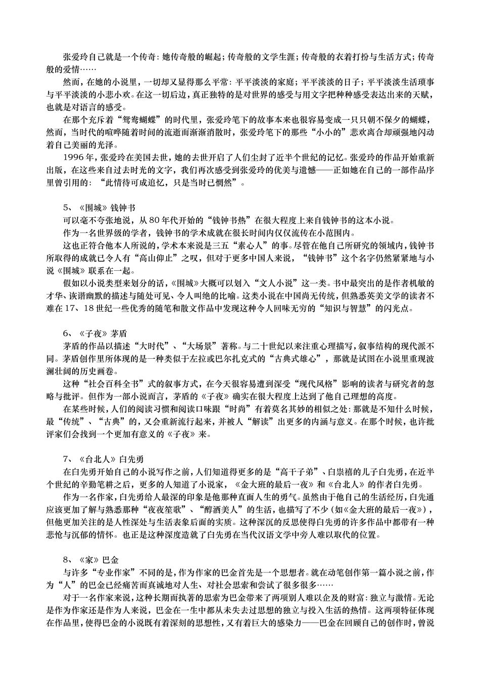 二十世纪十部影响深远的小说_第2页