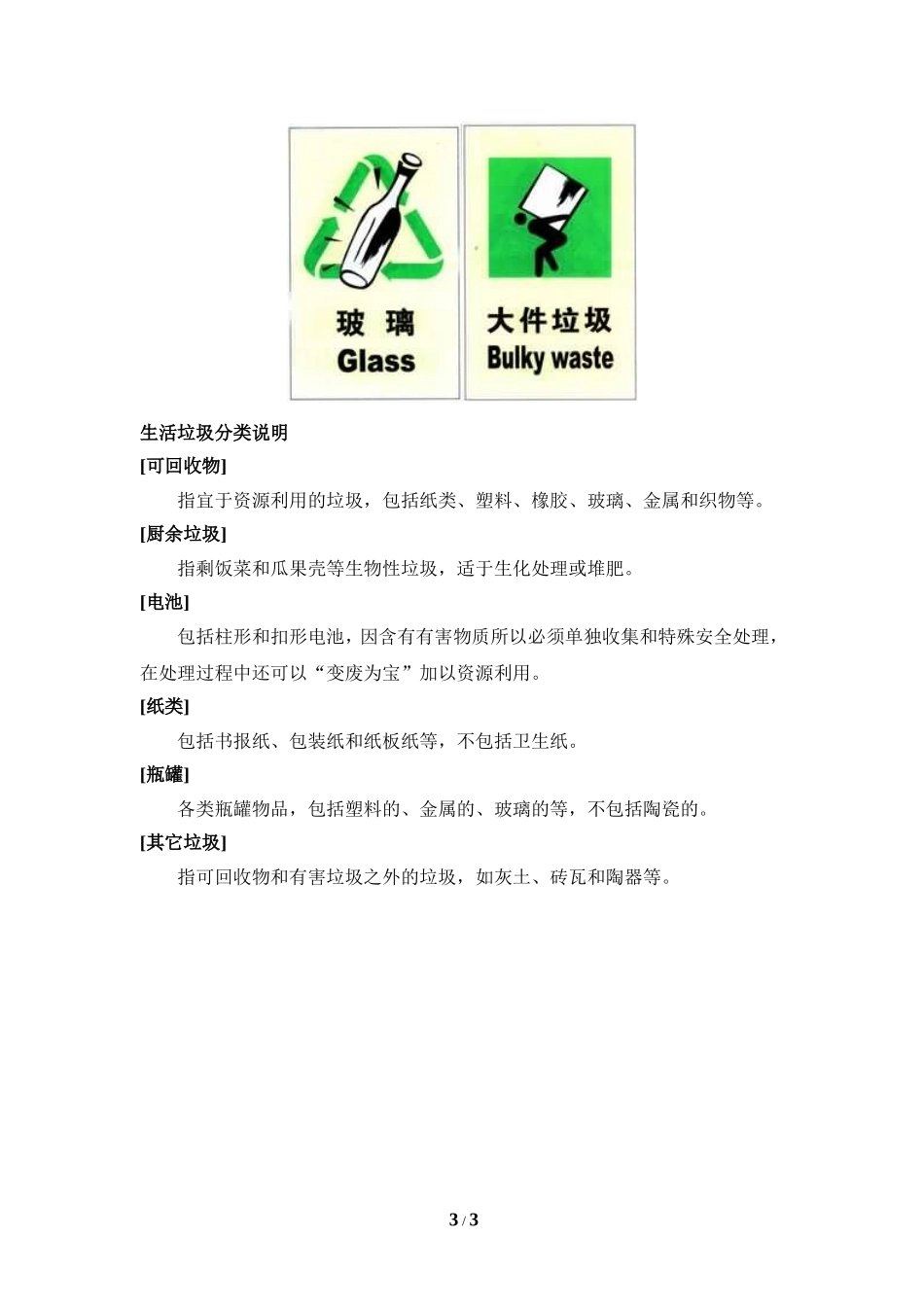 知识拓展：城市生活垃圾分类标志_第3页