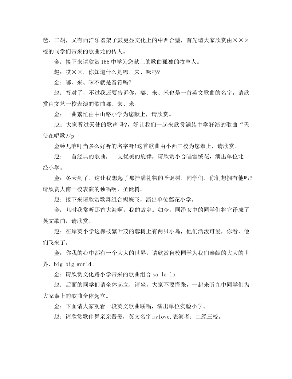 小学生颁奖典礼主持词范文 _第2页