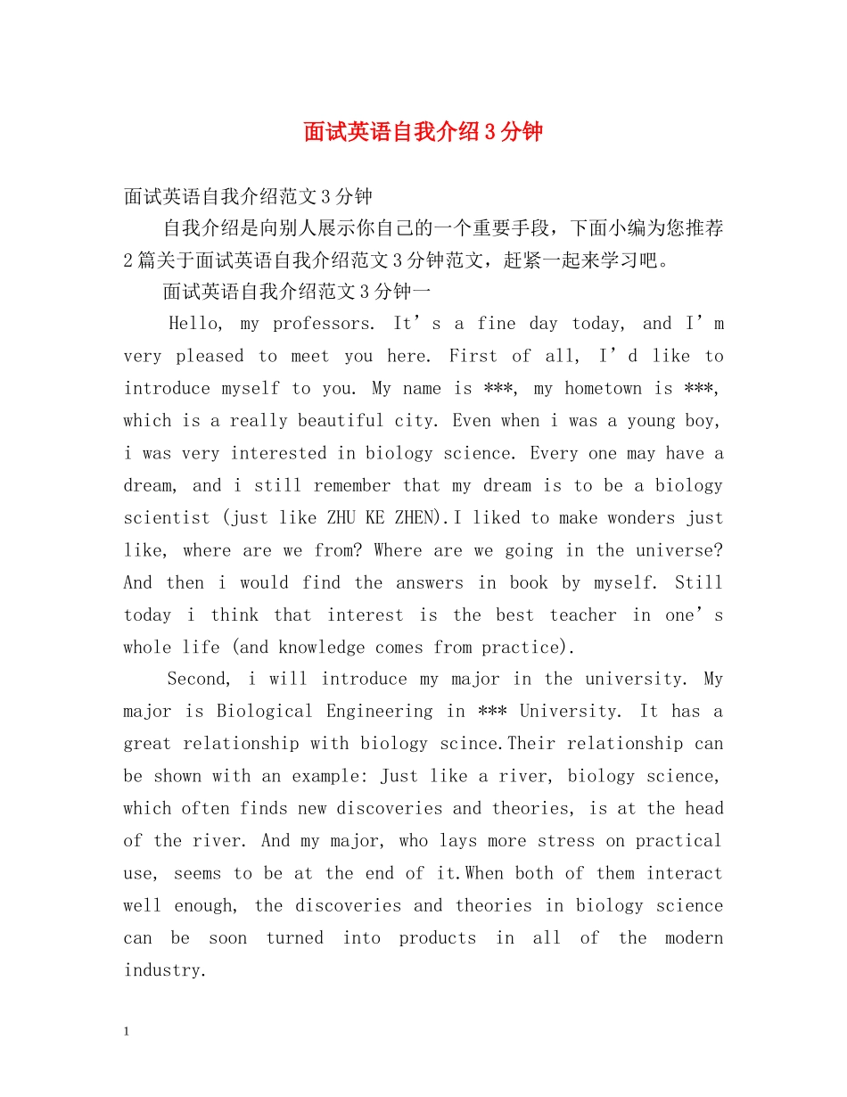 面试英语自我介绍3分钟 _第1页