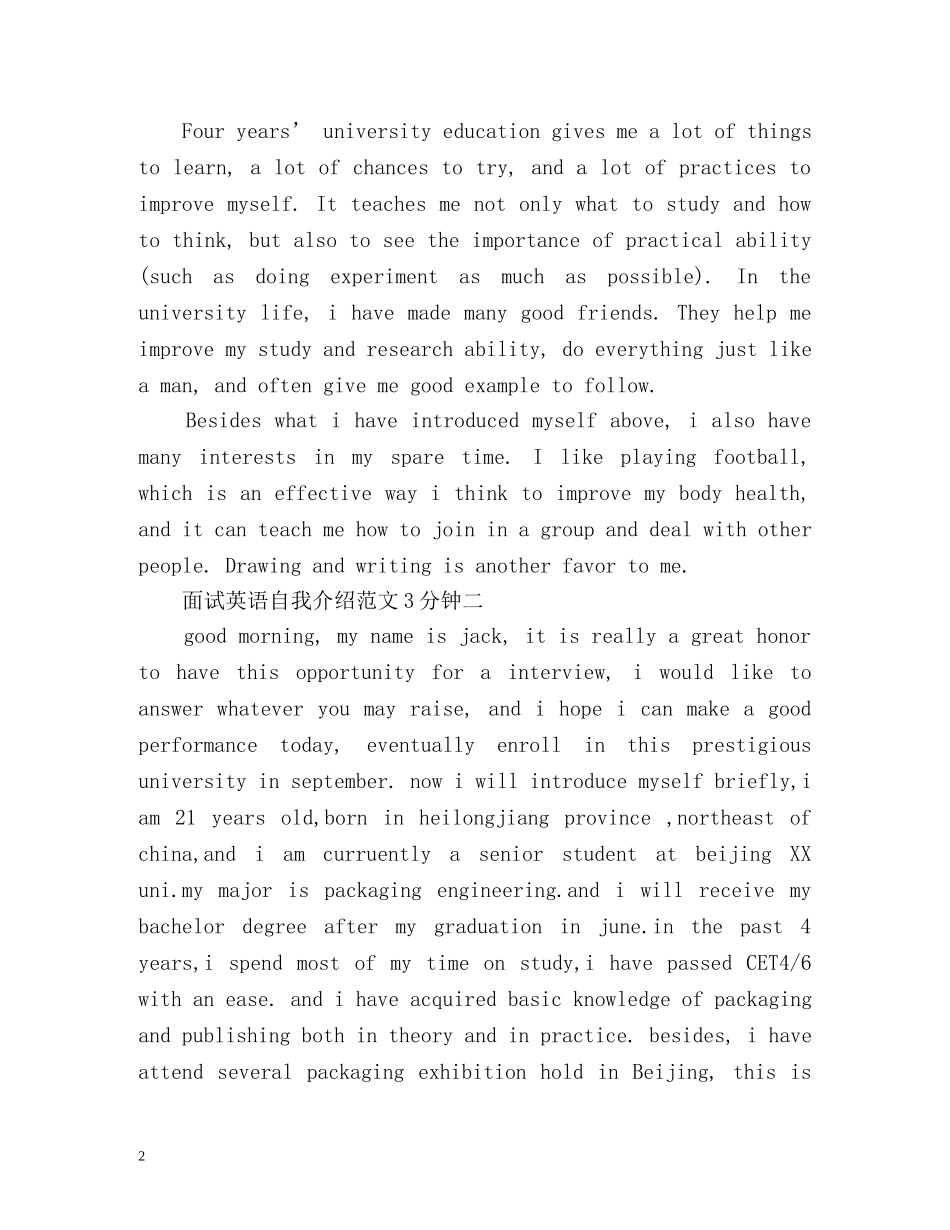 面试英语自我介绍3分钟 _第2页