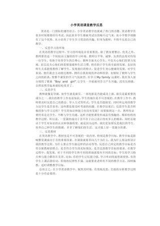小学英语课堂教学反思 (4)