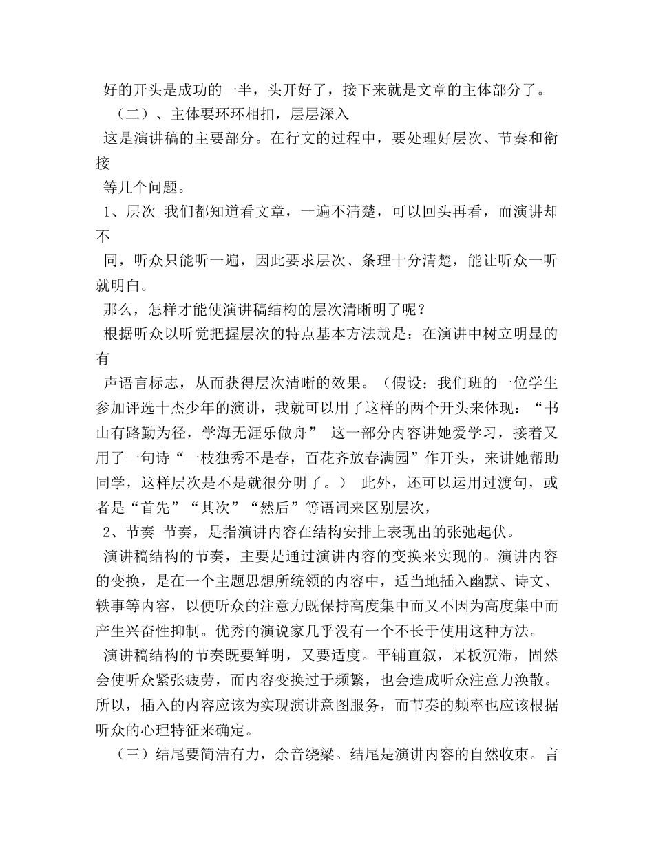 如何写好一篇演讲稿 _第3页