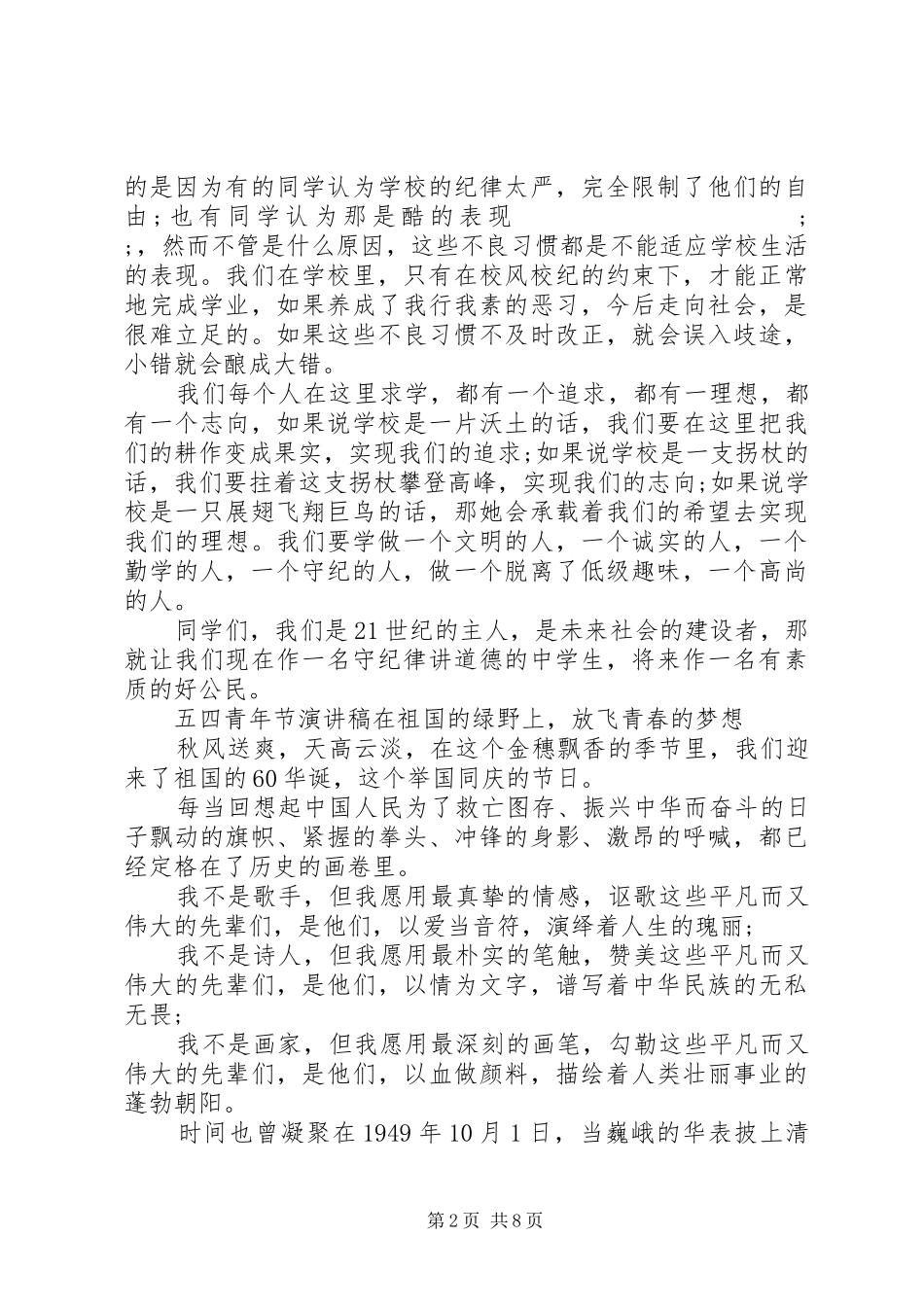 最新五四青年节演讲稿范文四篇_第2页
