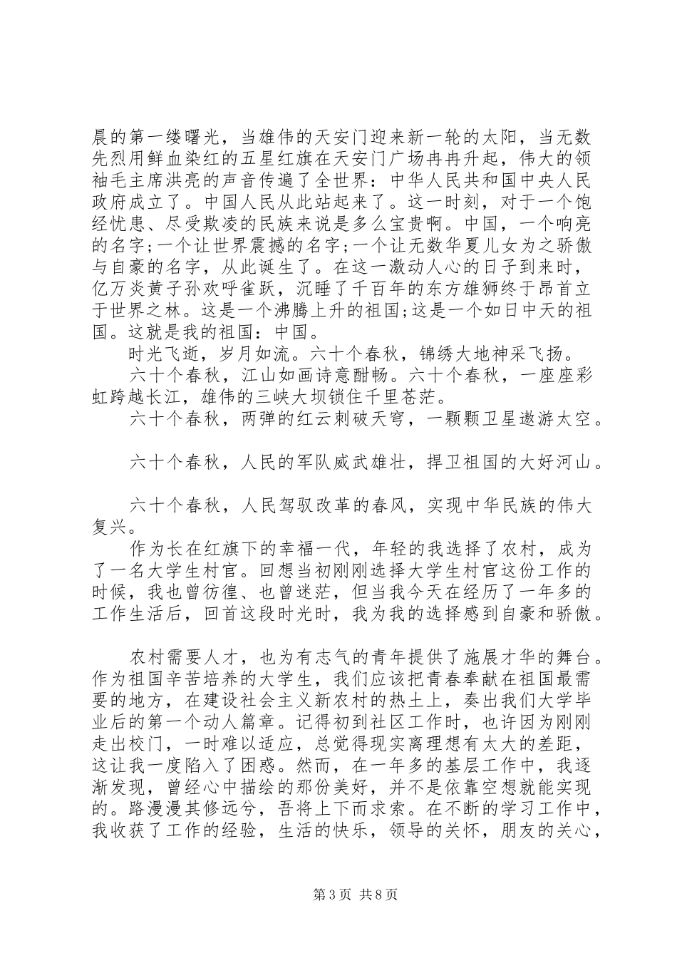 最新五四青年节演讲稿范文四篇_第3页