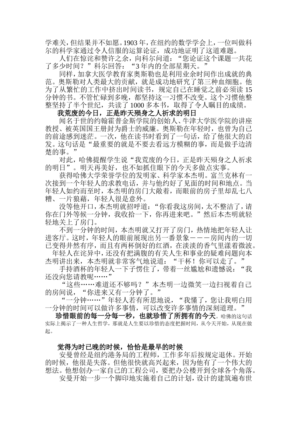 哈佛图书馆的二十条训言_第2页