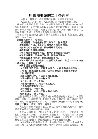 哈佛图书馆的二十条训言