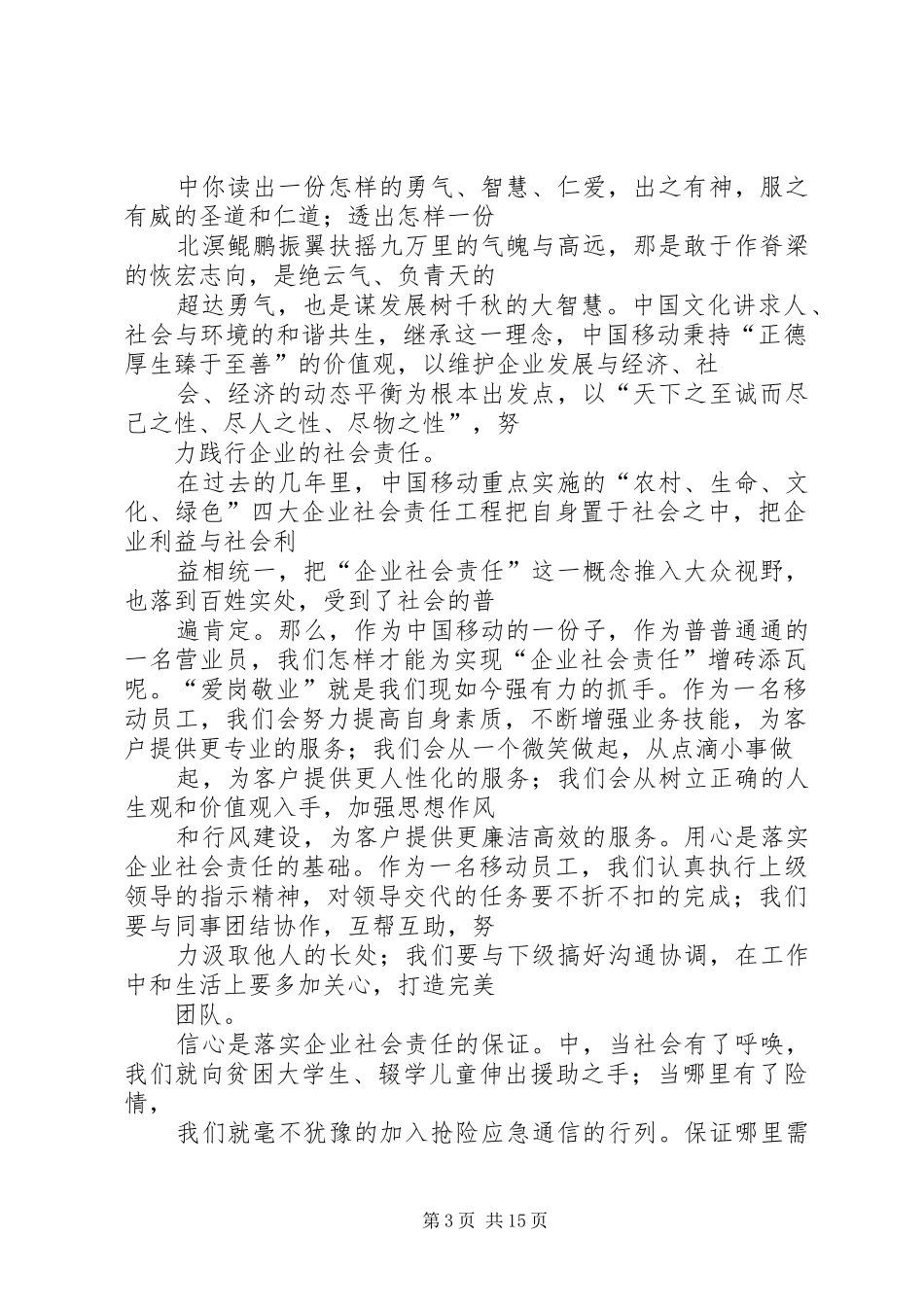 篇一：移动演讲稿范文_第3页