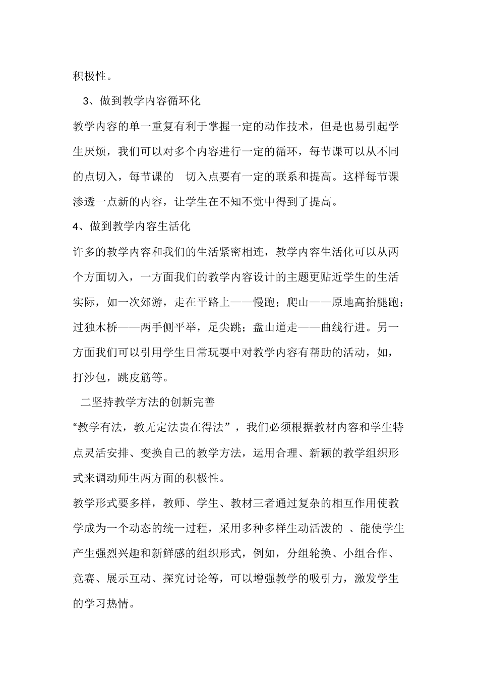 浅析新的体育课程标准_第2页