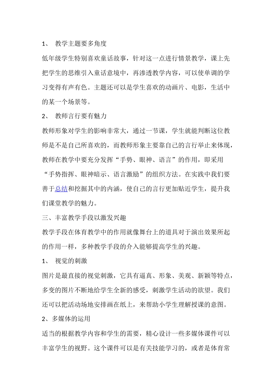 浅析新的体育课程标准_第3页