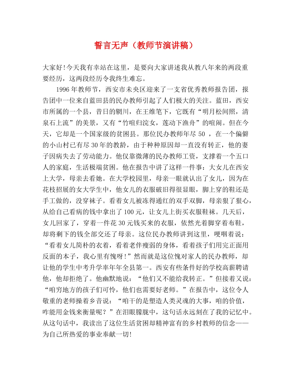 誓言无声（教师节演讲稿） _第1页
