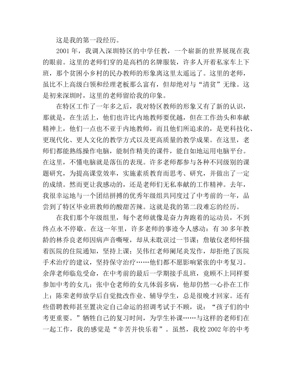 誓言无声（教师节演讲稿） _第2页