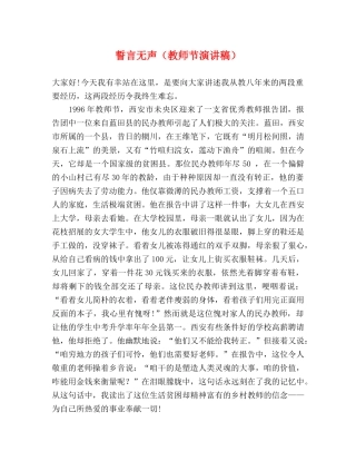 誓言无声（教师节演讲稿） 