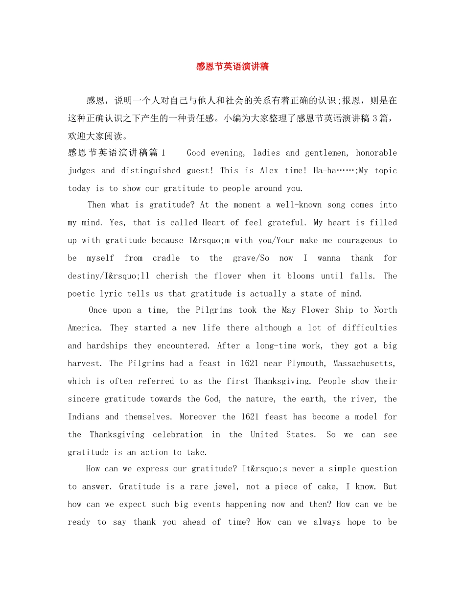 感恩节英语演讲稿 _第1页