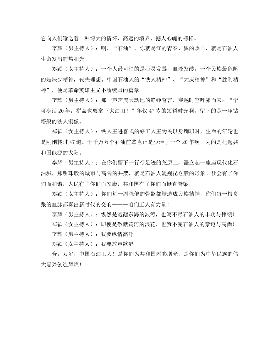 石油系统文艺演出主持词 _第2页