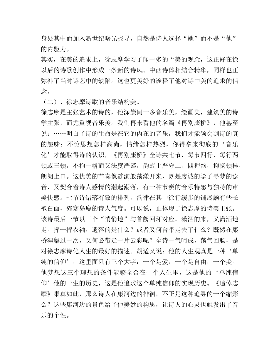 论徐志摩诗歌的价值取向 _第3页