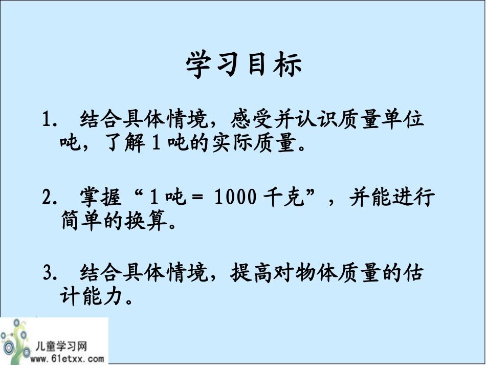 一吨有多重课件_第2页